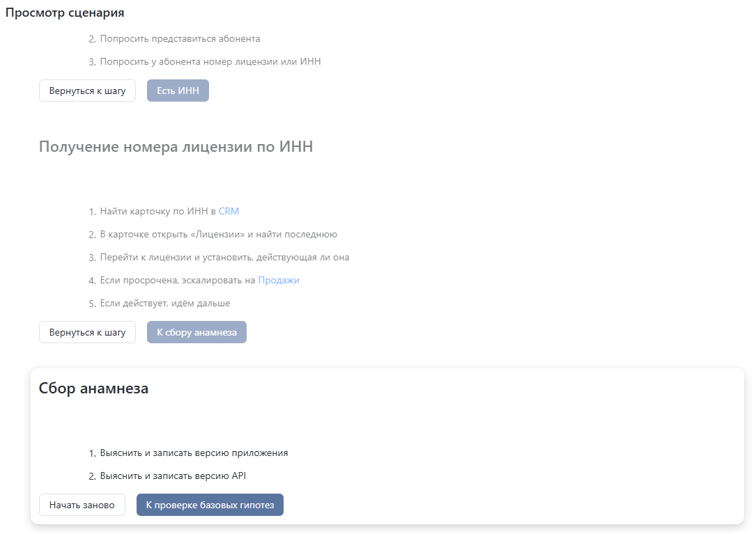 Линейные скрипты мертвы: что их заменит в саппорте и как это собрать - 6