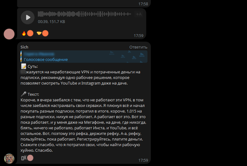 Пример расшифровки голосовых сообщений