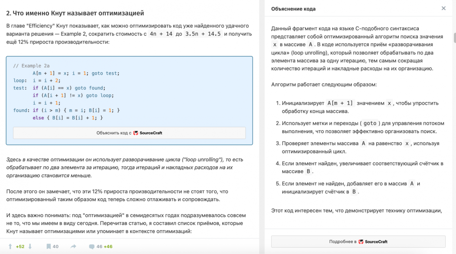 Скрин из статьи Ответ фронтендера на «Не занимайтесь преждевременной оптимизацией»