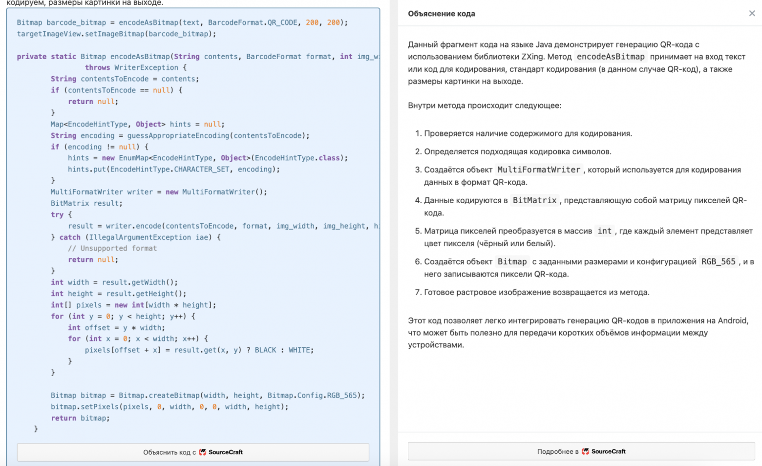 Теперь Хабр может объяснить, что это за код - 5