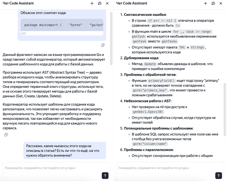 Скрины получены по сниппету кода из статьи Как писать кодогенераторы в Go 