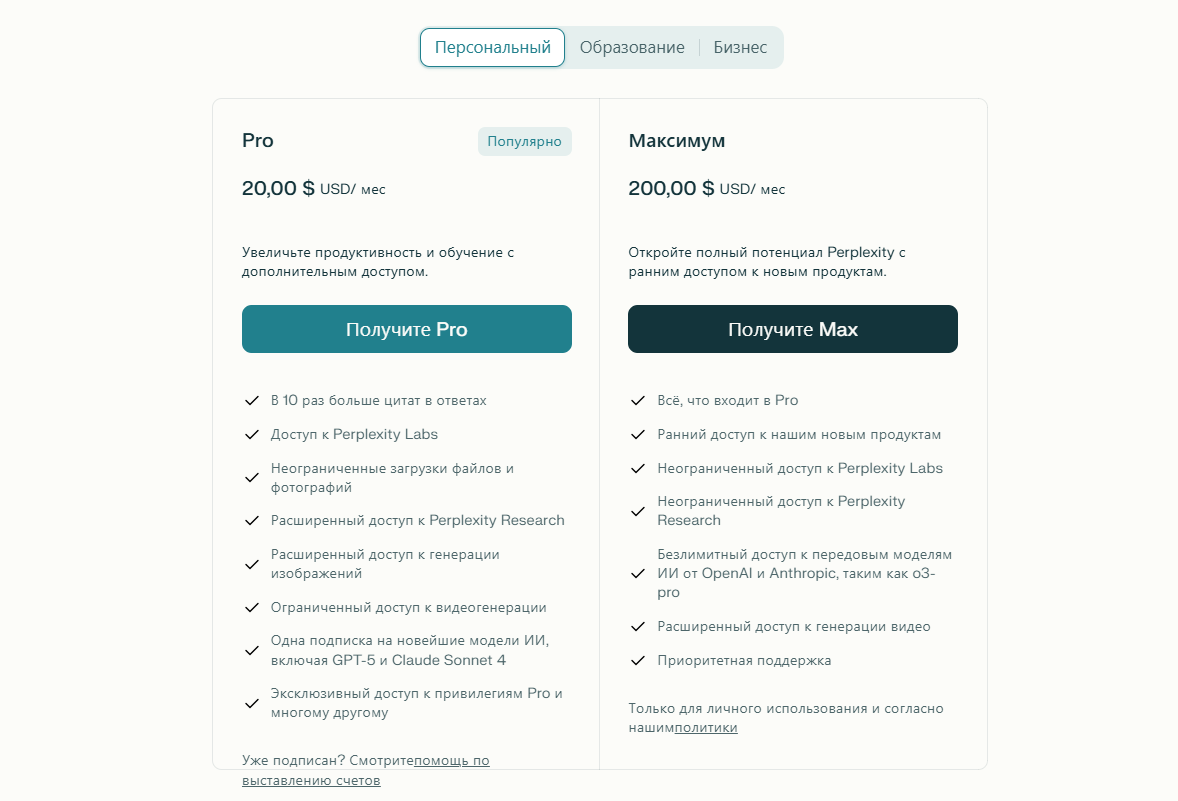 Perplexity AI: что умеет ИИ от пересказа текста до генерации кода и бизнес-идей - 17