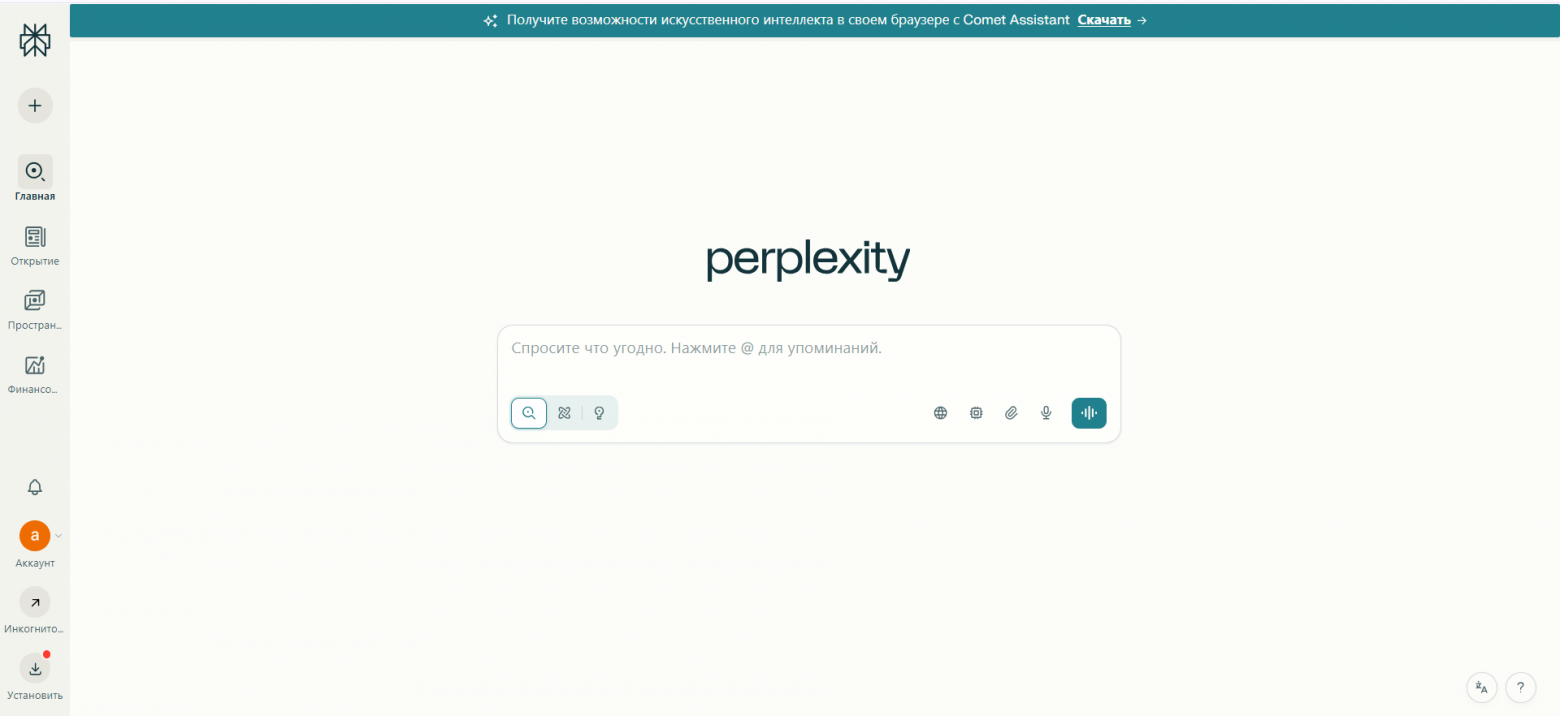 Perplexity AI: что умеет ИИ от пересказа текста до генерации кода и бизнес-идей - 2