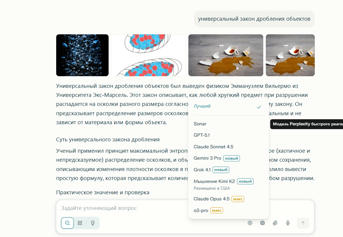 Perplexity AI: что умеет ИИ от пересказа текста до генерации кода и бизнес-идей - 3