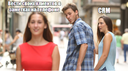 CRM в мемах: смешно, хоть плачь - 12