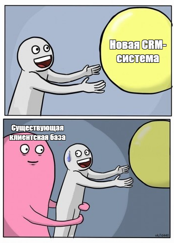CRM в мемах: смешно, хоть плачь - 13