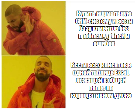 CRM в мемах: смешно, хоть плачь - 2