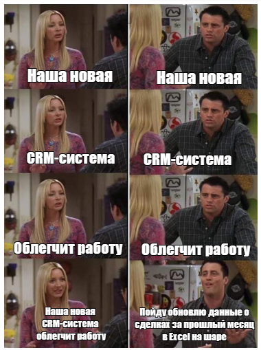 CRM в мемах: смешно, хоть плачь - 3