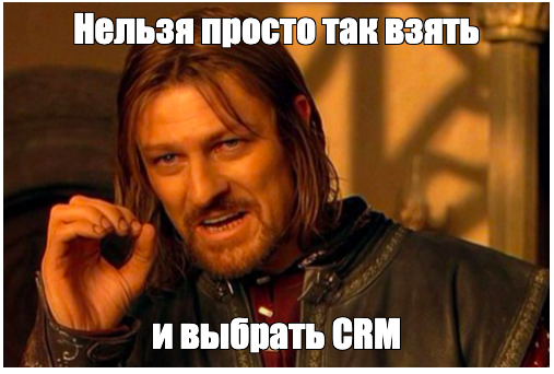 CRM в мемах: смешно, хоть плачь - 1
