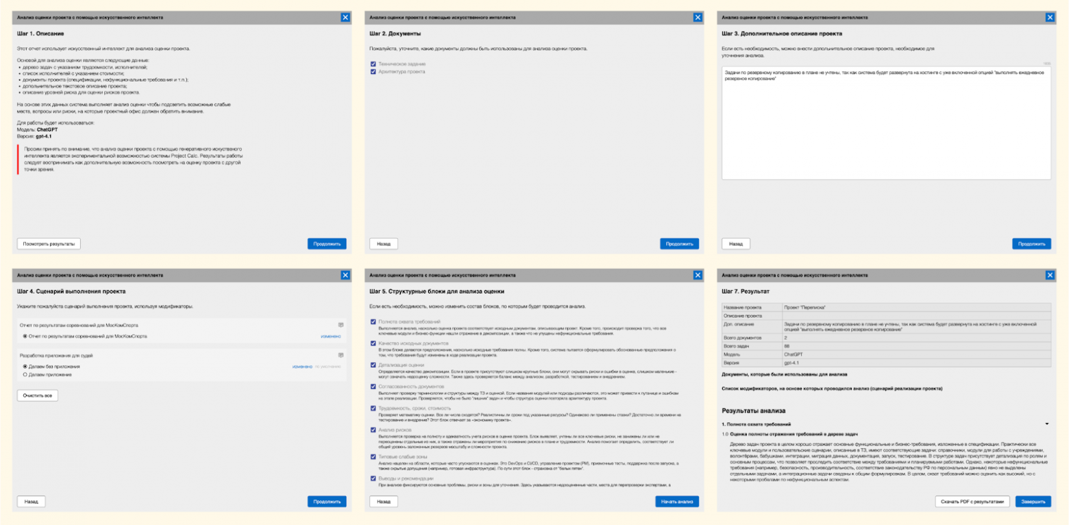 Анализ оценки проекта с помощью искусственного интеллекта: как выявлять ошибки до начала проекта - 1 Анализ оценки проекта с помощью искусственного интеллекта: как выявлять ошибки до начала проекта - 1