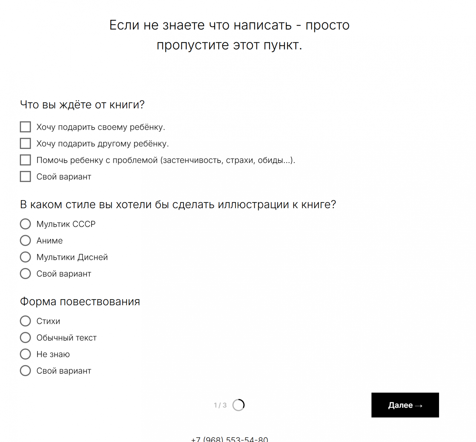 Форма с базовыми вопросами