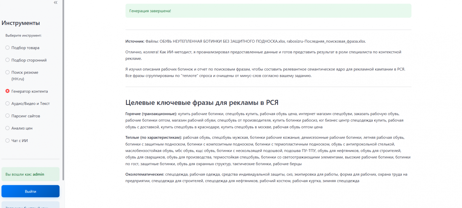 Как я готовил рекламную кампанию для РСЯ с помощью Nano Banana и Gemini 2.5 - 3 Как я готовил рекламную кампанию для РСЯ с помощью Nano Banana и Gemini 2.5 - 3