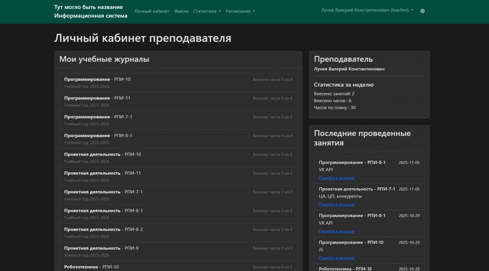 Тут ещё можно заметить мини-статистику в личном кабинете, она нужна для того, чтобы преподаватели (в основном я) не забыли заполнить проведенные занятия 