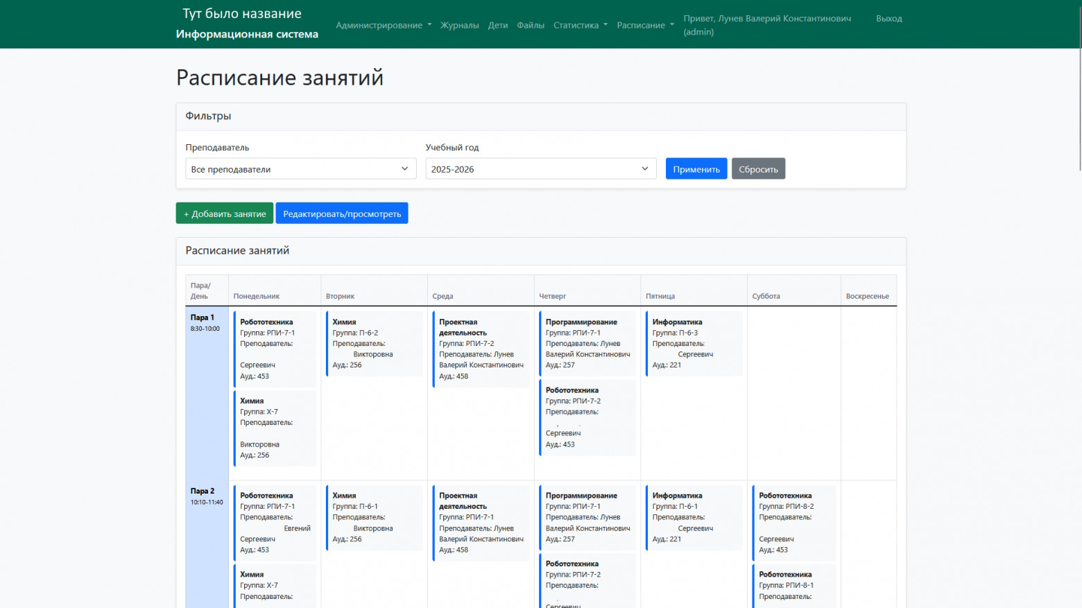 Как я с DeepSeek писал информационную систему (электронный журнал) для образовательного центра за пару дней - 5