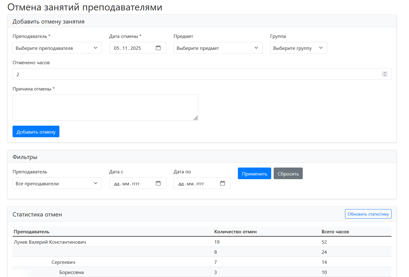 Отмена занятий со статистикой (я тут явный рекордсмен, благодаря отдыху в больнице) и списком отмен