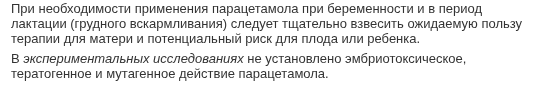 При том что парацетамол один из самых исследованных препаратов