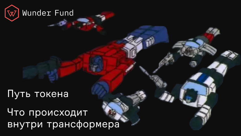 Путешествие токена: что конкретно происходит внутри трансформера - 1 Путешествие токена: что конкретно происходит внутри трансформера - 1