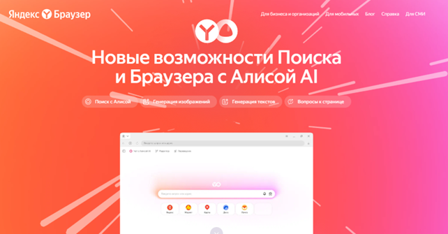 Яндекс Алиса