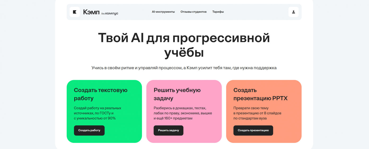 Как написать реферат с помощью нейросети: ТОП-9 ИИ для генерации учебных работ - 2 Как написать реферат с помощью нейросети: ТОП-9 ИИ для генерации учебных работ - 2