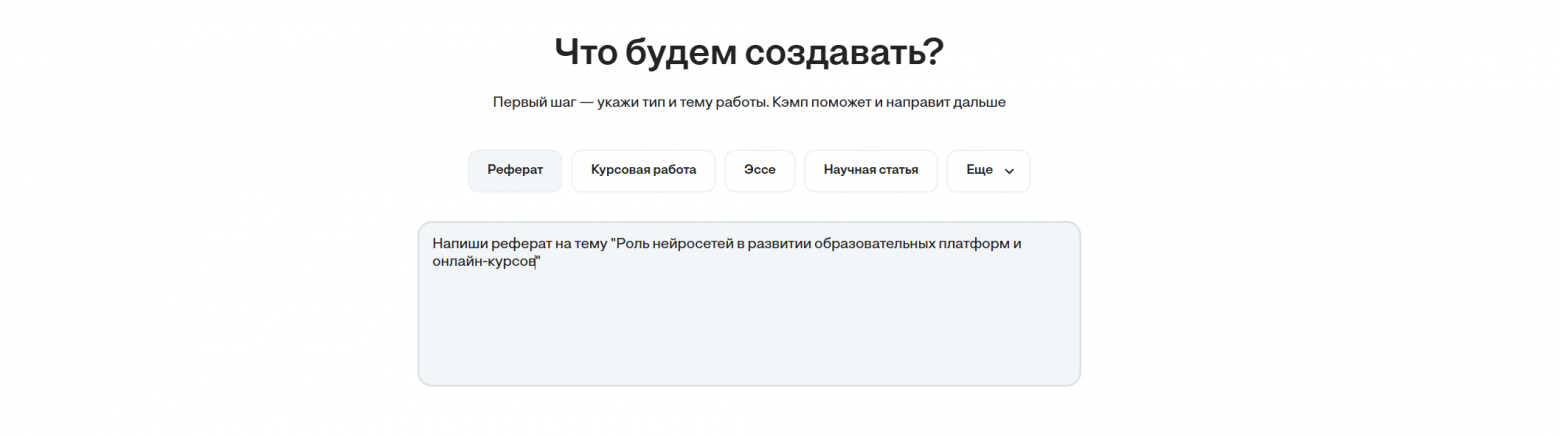 Как написать реферат с помощью нейросети: ТОП-9 ИИ для генерации учебных работ - 3 Как написать реферат с помощью нейросети: ТОП-9 ИИ для генерации учебных работ - 3