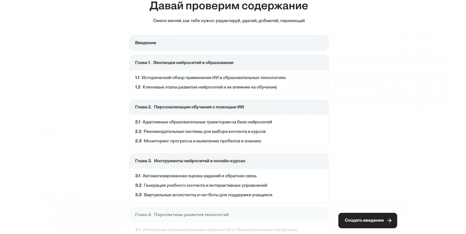 Как написать реферат с помощью нейросети: ТОП-9 ИИ для генерации учебных работ - 4 Как написать реферат с помощью нейросети: ТОП-9 ИИ для генерации учебных работ - 4