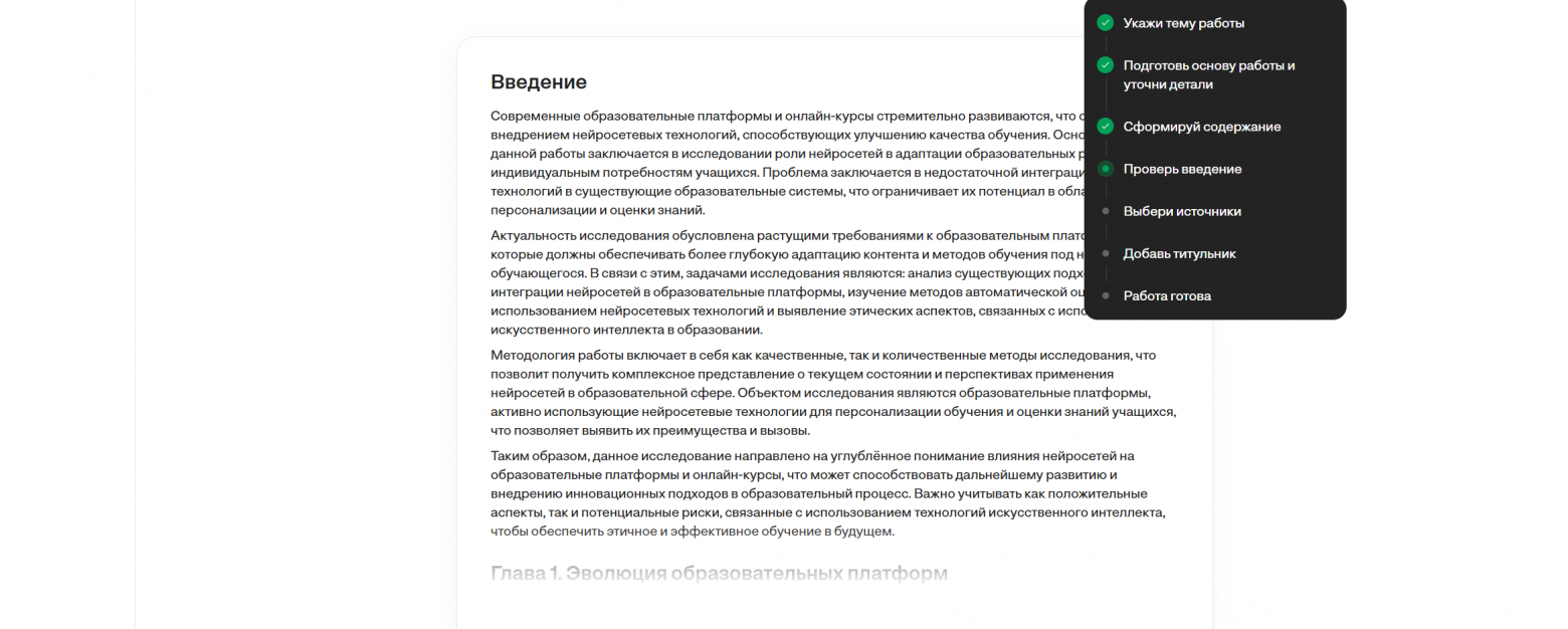 Как написать реферат с помощью нейросети: ТОП-9 ИИ для генерации учебных работ - 6 Как написать реферат с помощью нейросети: ТОП-9 ИИ для генерации учебных работ - 6