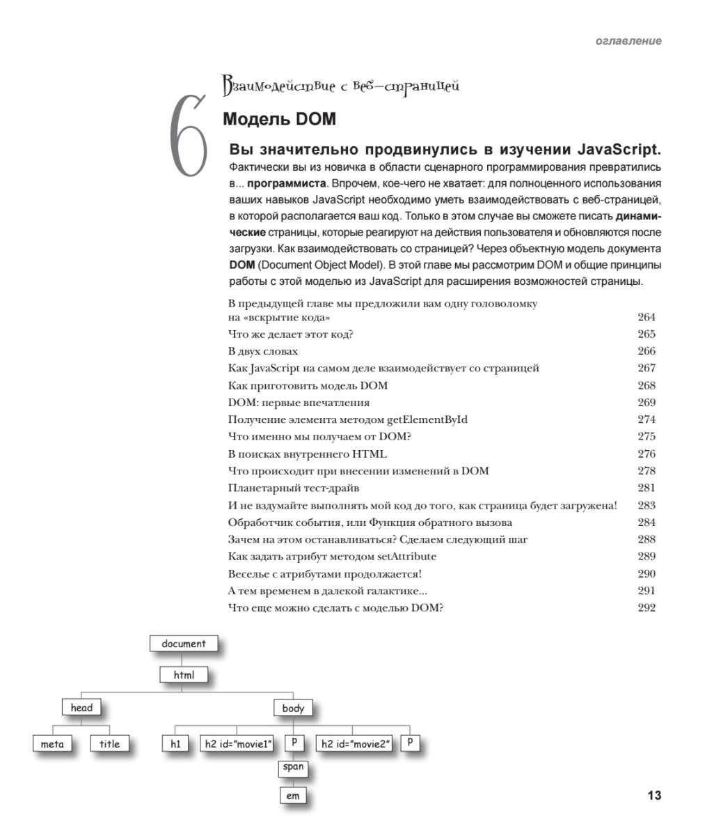 Книга: «Head First. Изучаем программирование на JavaScript. 2-е изд.» - 10