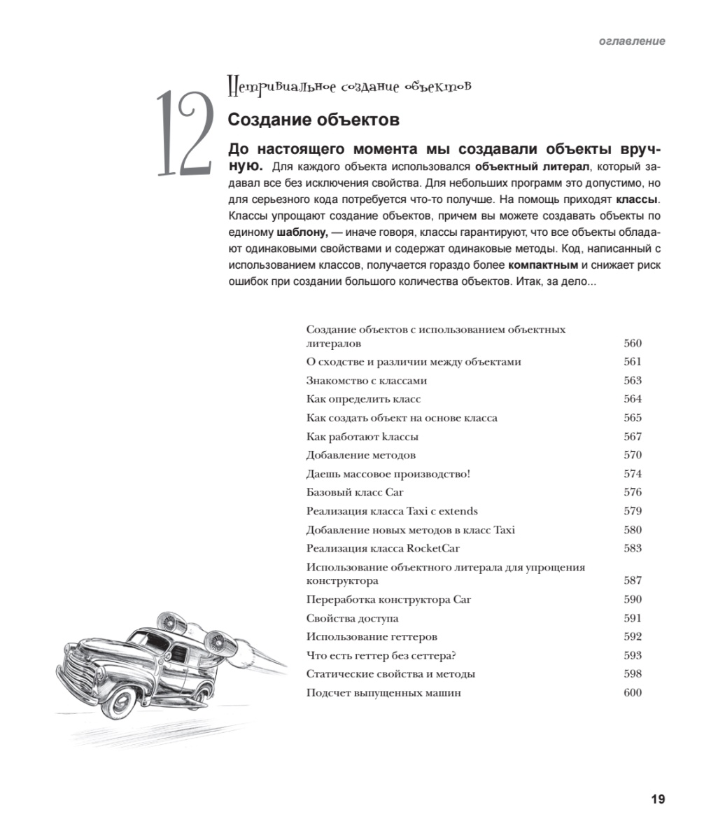 Книга: «Head First. Изучаем программирование на JavaScript. 2-е изд.» - 16