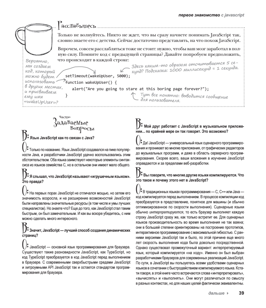 Книга: «Head First. Изучаем программирование на JavaScript. 2-е изд.» - 22