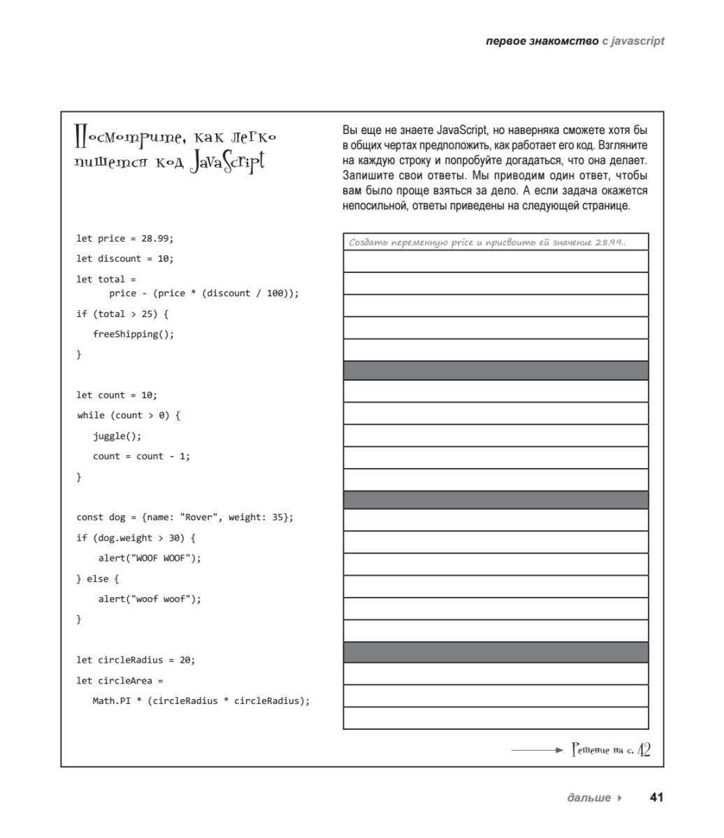 Книга: «Head First. Изучаем программирование на JavaScript. 2-е изд.» - 24