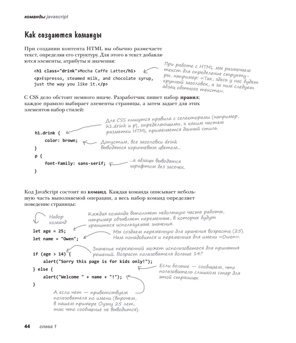 Книга: «Head First. Изучаем программирование на JavaScript. 2-е изд.» - 27