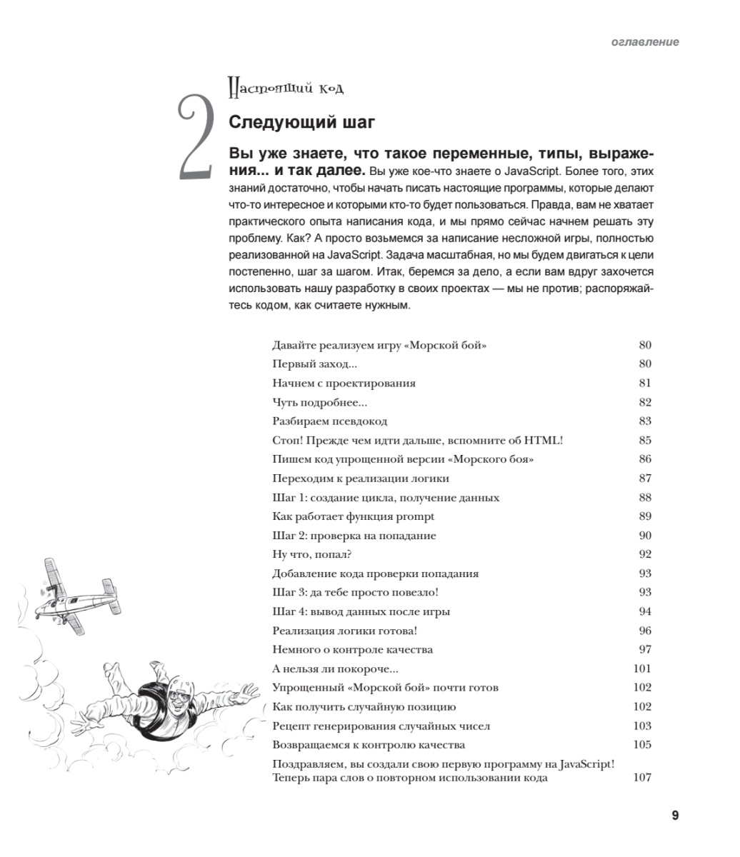 Книга: «Head First. Изучаем программирование на JavaScript. 2-е изд.» - 6