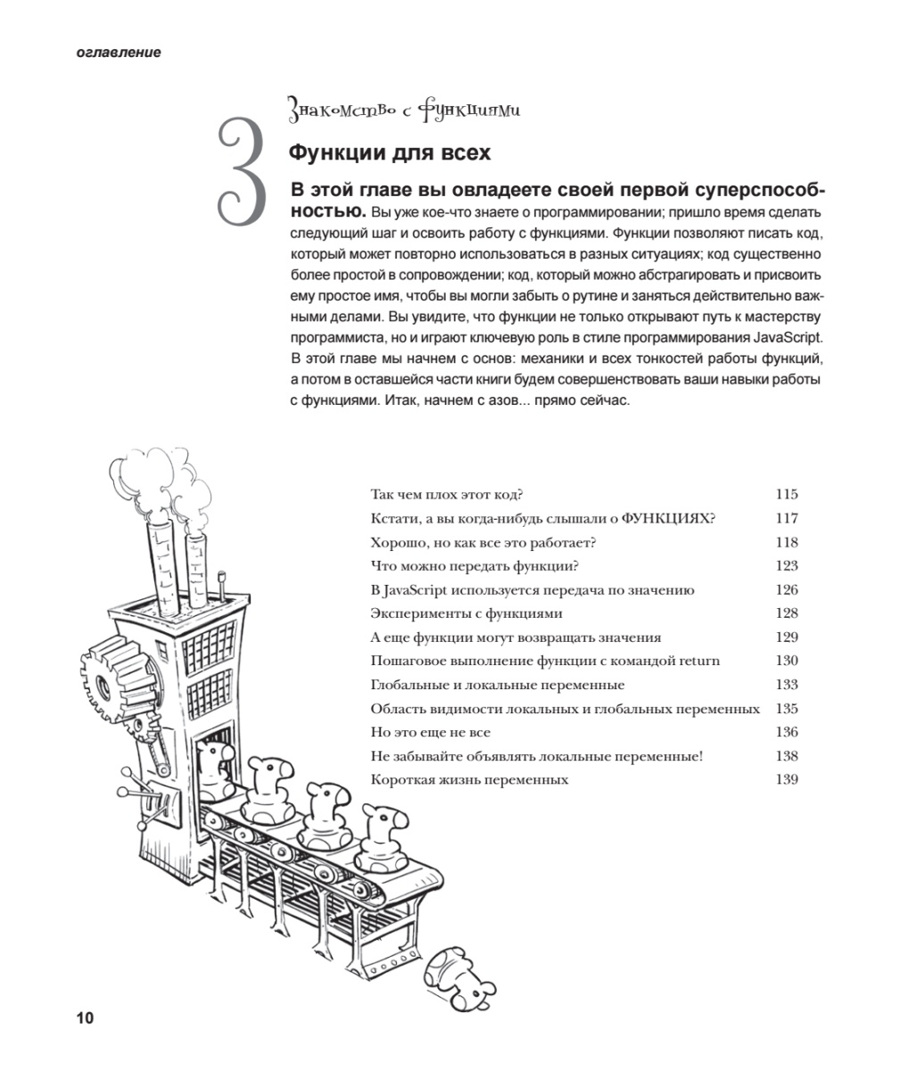 Книга: «Head First. Изучаем программирование на JavaScript. 2-е изд.» - 7