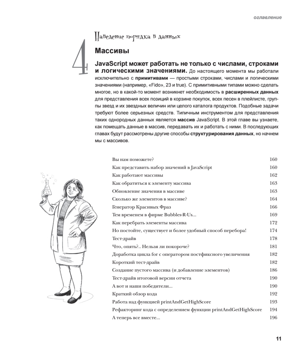 Книга: «Head First. Изучаем программирование на JavaScript. 2-е изд.» - 8