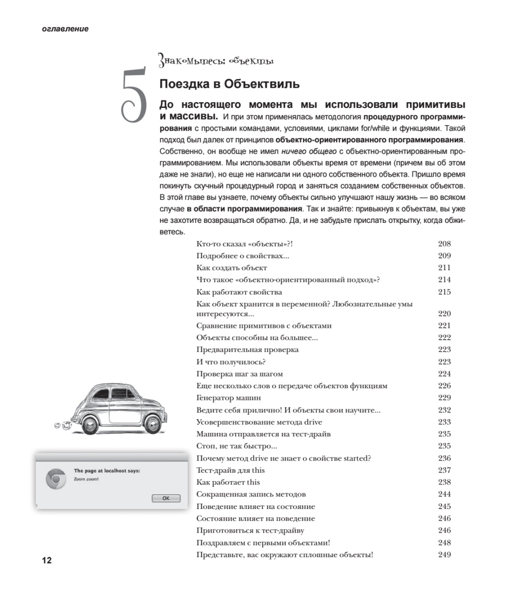 Книга: «Head First. Изучаем программирование на JavaScript. 2-е изд.» - 9