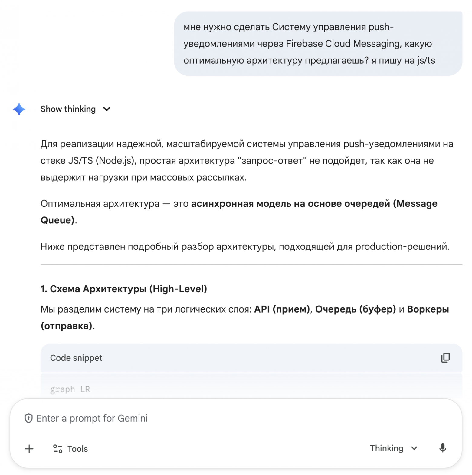 Пример диалога с обсуждением архитектуры в Gemini 3 Pro