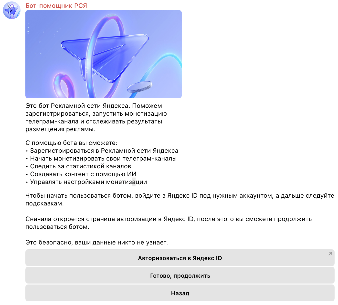 Яндекс представил бесплатного ИИ-ассистента для администраторов Telegram-каналов - 1 Яндекс представил бесплатного ИИ-ассистента для администраторов Telegram-каналов - 1