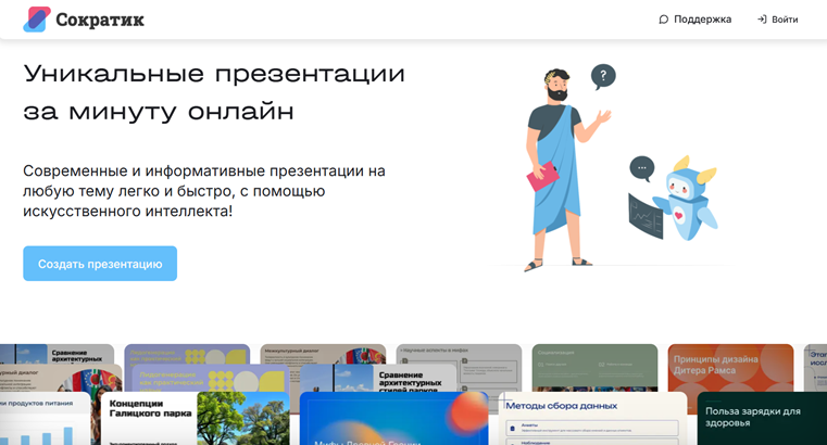 Бизнес-презентация за 5 минут: AI-сервис Сократик - 2 Бизнес-презентация за 5 минут: AI-сервис Сократик - 2