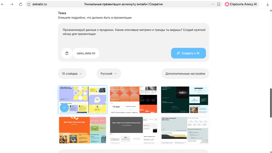 Бизнес-презентация за 5 минут: AI-сервис Сократик - 5 Бизнес-презентация за 5 минут: AI-сервис Сократик - 5