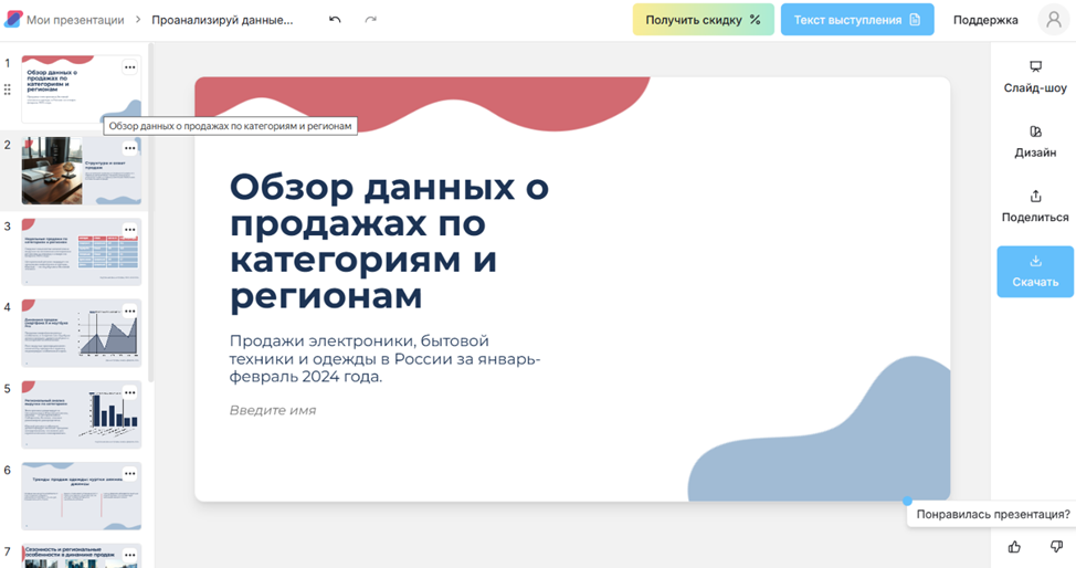 Бизнес-презентация за 5 минут: AI-сервис Сократик - 7 Бизнес-презентация за 5 минут: AI-сервис Сократик - 7