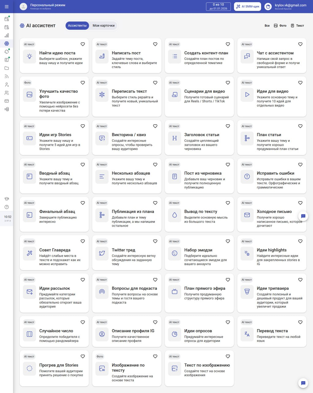 Нейросети в каждом маркетинговом инструменте: как AI изменил привычные сервисы в 2025 году - 20 Нейросети в каждом маркетинговом инструменте: как AI изменил привычные сервисы в 2025 году - 20