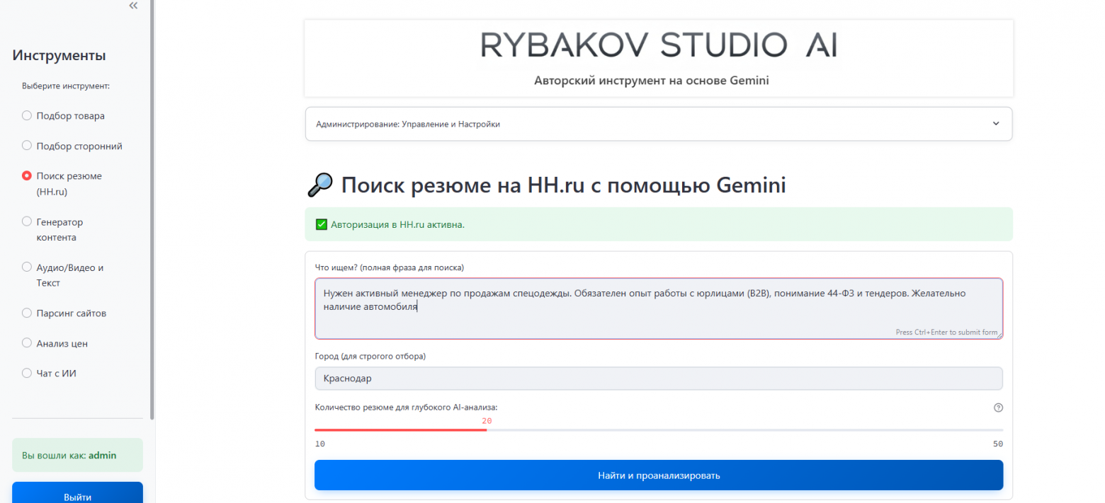 Подбор и фильтрация резюме на HH с помощью ИИ - 2
