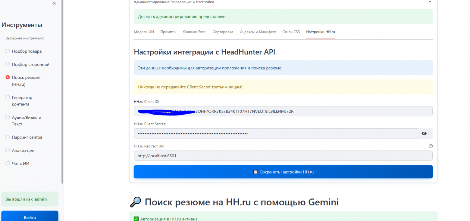 Подбор и фильтрация резюме на HH с помощью ИИ - 1