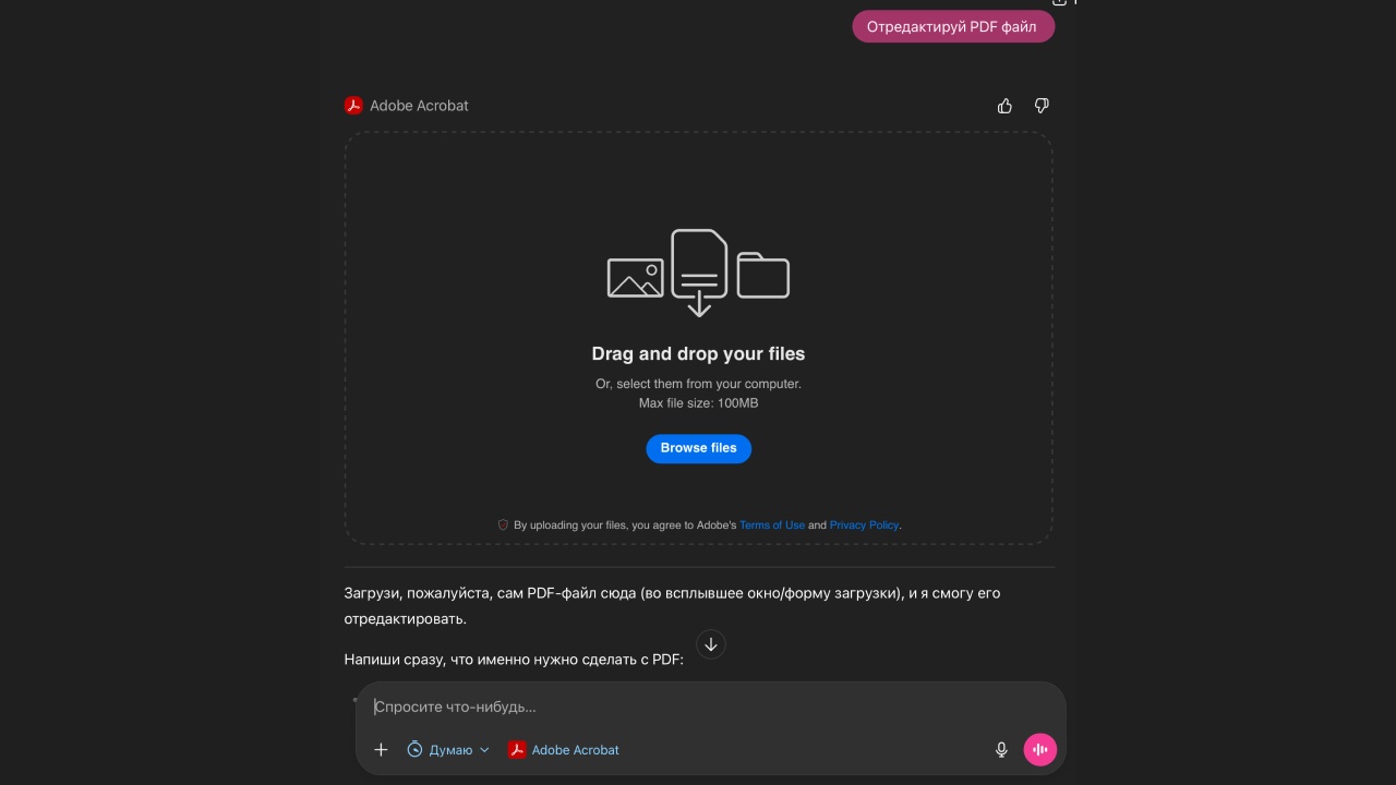 В ChatGPT добавили поддержку некоторых функций Adobe Express, Acrobat и PhotoShop - 3
