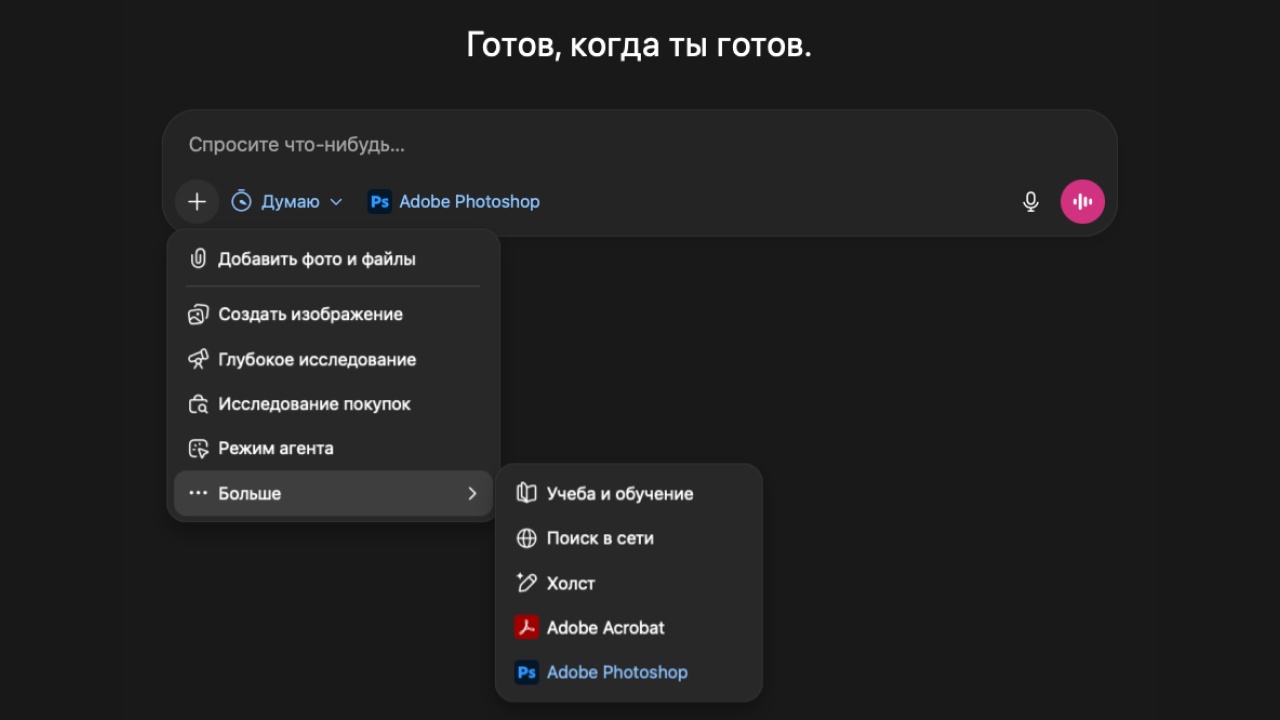 В ChatGPT добавили поддержку некоторых функций Adobe Express, Acrobat и PhotoShop - 1