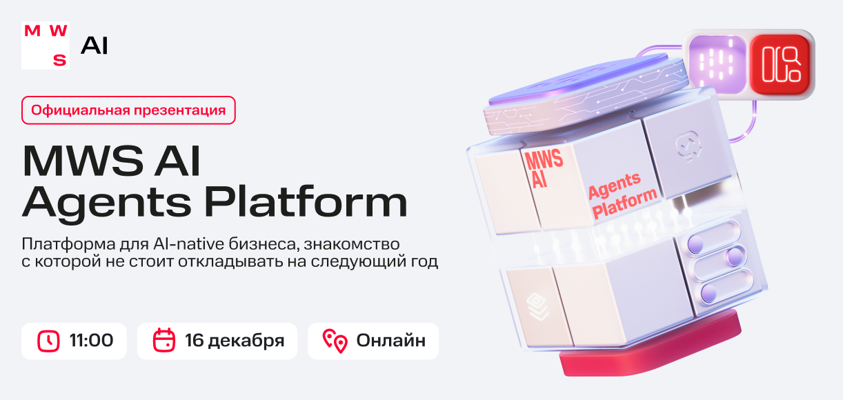 MWS AI проводит онлайн-презентацию платформы для создания и управления ИИ-агентами - 1 MWS AI проводит онлайн-презентацию платформы для создания и управления ИИ-агентами - 1