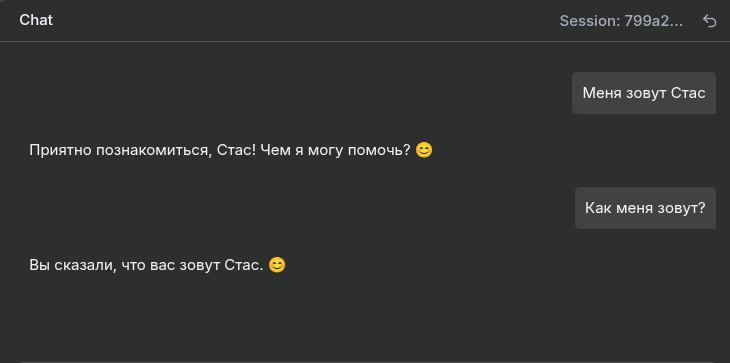 Теперь агент может запоминать историю диалога
