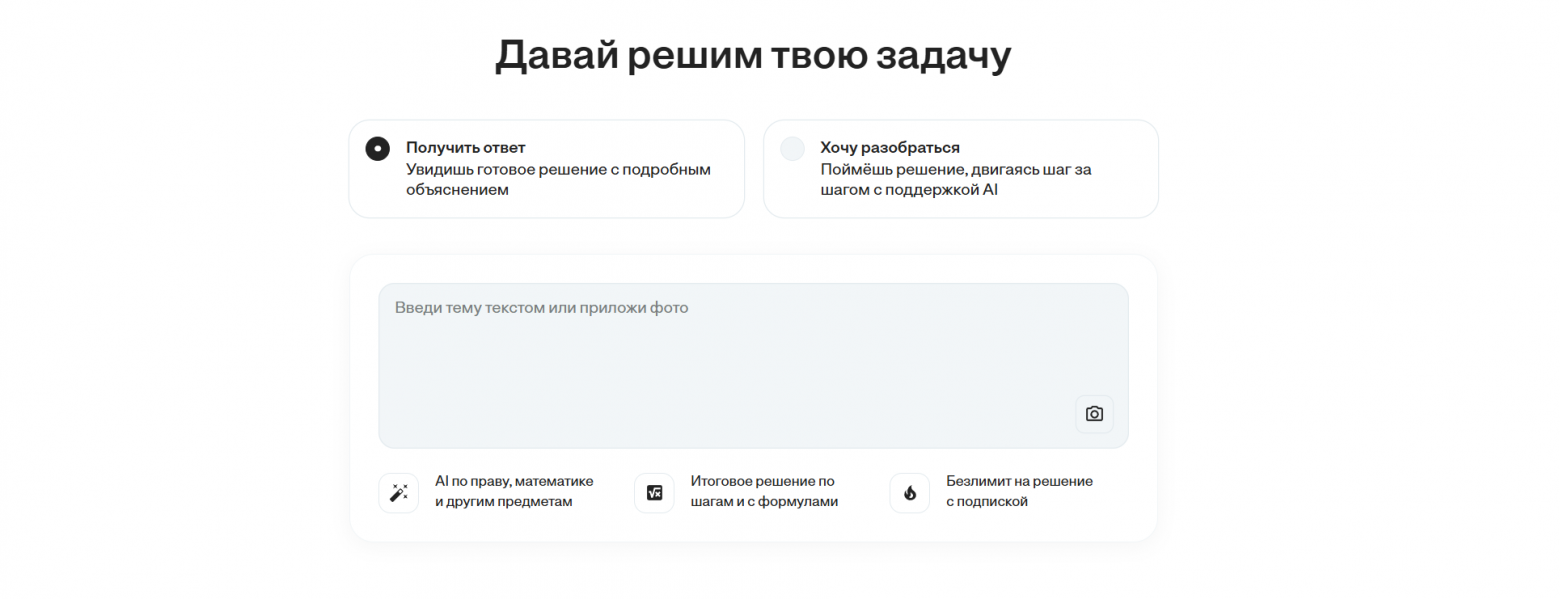 Лучшие нейросети для учебы: Как ИИ помогают с уроками школьникам и студентам - 4