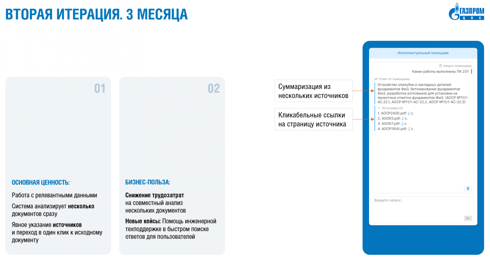 Результат работы после второй итерации