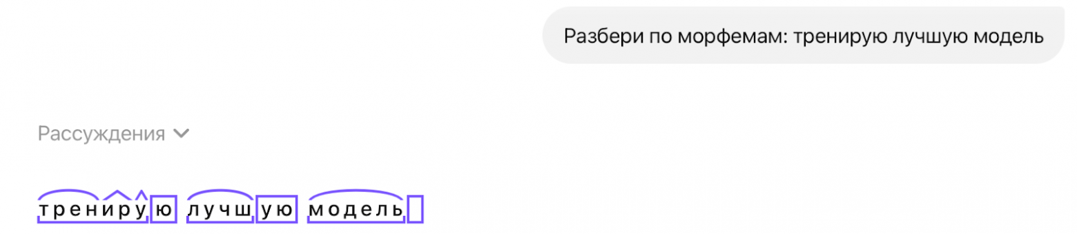 Техрепорт Alice AI: как мы создавали новое поколение моделей для самого популярного ИИ-ассистента в России - 16 Техрепорт Alice AI: как мы создавали новое поколение моделей для самого популярного ИИ-ассистента в России - 16